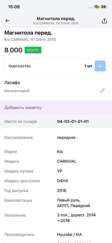 14: Штатная мультимедийная система для Kia Carnival (YP), передняя панель — 4