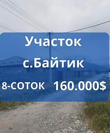 8 соток, Курулуш, Кызыл китеп
