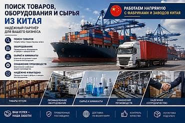 вещи из китая: Поиск и поставки товаров, оборудования, сырья и химикатов из Китая — 4