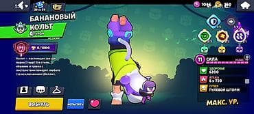 blu max: Аккаунт Brawl Stars с прокачкой до уровня Сила 11 на нескольких бойцах — 2