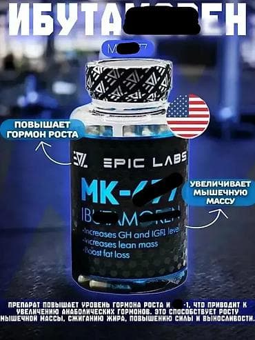 EPIC LABS MK-677 (Ibutamoren), 60 капсул Описание: - Капсулы для