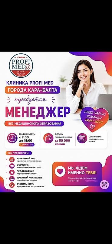 бухгалтер ош: 🏥 Сеть клиник «Profi Med» приглашает в команду специалистов! Открыта — 1