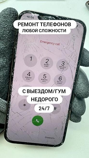 iphone d: Ремонт телефонов любой сложности. Выезд/ГУМ. Недорого. Круглосуточно — 1