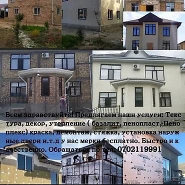 Ремонт фасада, Утепление фасада, Фасадный декор | Пенопласт, Penoplex, Термопанели Больше 6 лет опыта