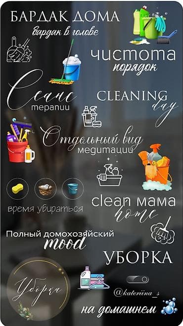 Кызматтар: Лучшая клининговая компания 💚💚💚 — 2