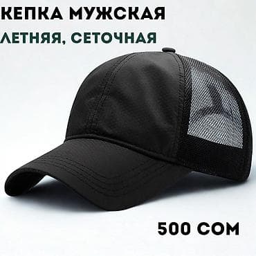 каски цена: Кепка, Бейсболка, Без логотипа, Козырек: Изогнутый, С сеткой — 1