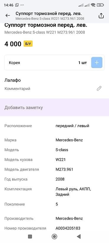 w211 e63: Передний левый суппорт Mercedes-Benz 2008 г. — 2