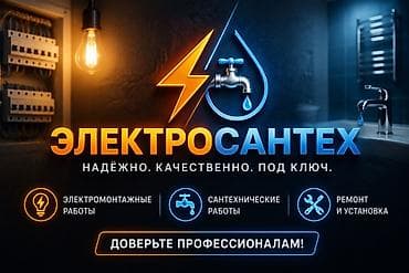 услуги электрика: Электрик | Установка счетчиков, Установка стиральных машин, Демонтаж электроприборов 3-5 лет опыта — 2