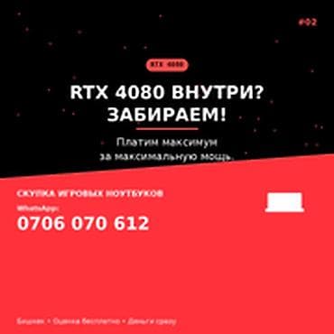 Категория: Скупка компьютеров и ноутбуков RTX 4080 внутри? Забираем