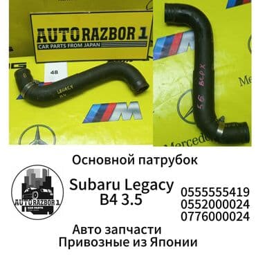 смок нова 2: Патрубок Subaru Б/у, Оригинал, Япония — 1