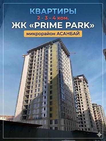 прайм парк нурзаман: 4 комнаты, 155 м², Элитка, Готовая ПСО (под самоотделку) — 4