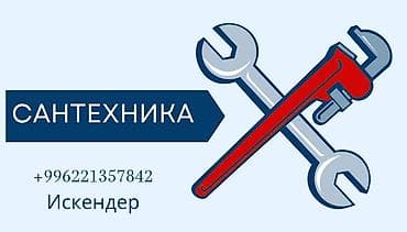 Сантехнические услуги - Ремонт и установка сантехники: смесители