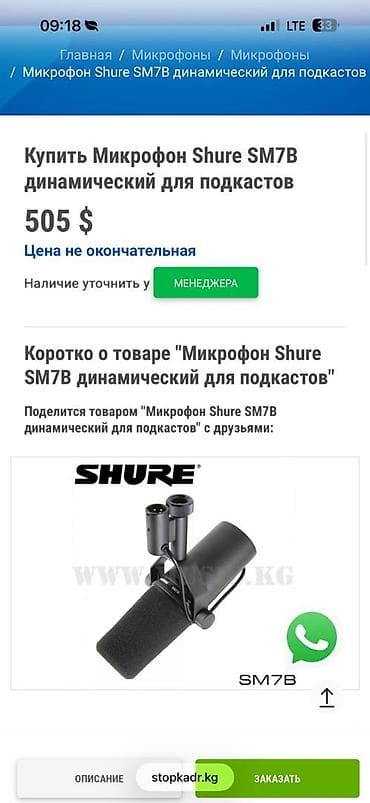 шур микрофон: Срочно надо продать кому надо пишите звоните — 1