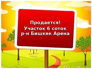 1 комнат: 6 соток, Договор купли-продажи — 1