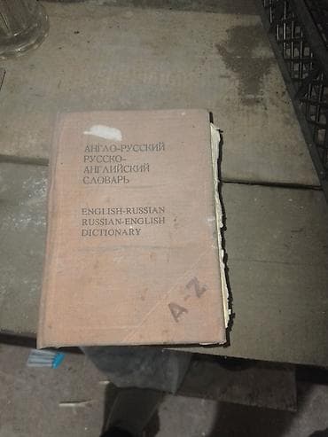 туля: Англо‑русский и русско‑английский словарь (English‑Russian / — 1