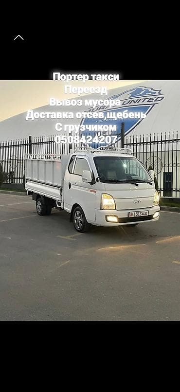 nokia e90: Заказать Хендай портер, Переезд, C грузчиком — 1