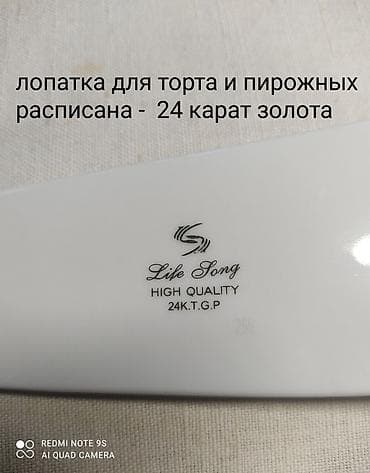пасуда разная: БЮВЕТНИЦА - кувшин для минеральной воды, б/у, цена: 300 сом ЛОПАТКА — 5