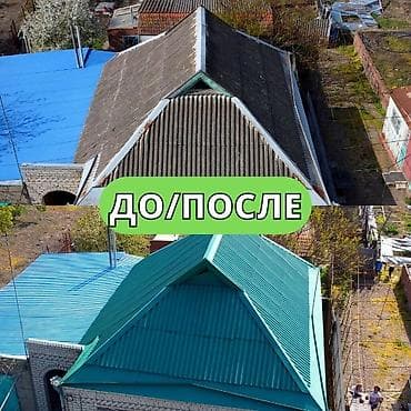 Кровля крыши | Ремонт Больше 6 лет опыта at lalafo.kg Кровля крыши | Ремонт Больше 6 лет опыта