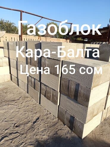 Газоблок, Неавтоклавный, 600x200x300, D550