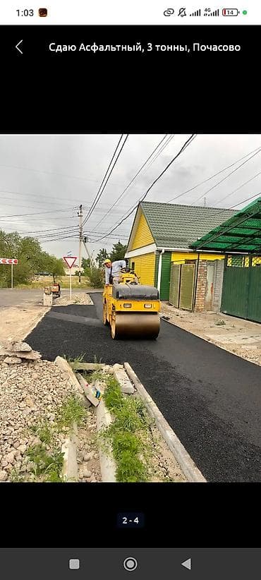 сколько стоит асфальт в кыргызстане: Укладка асфальта Гарантия, Бесплатная консультация, Монтаж Больше 6 лет опыта — 4