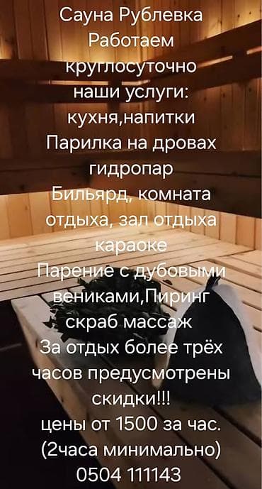 жар и пар баня: Баня | Бильярд, Бассейн, Караоке — 7