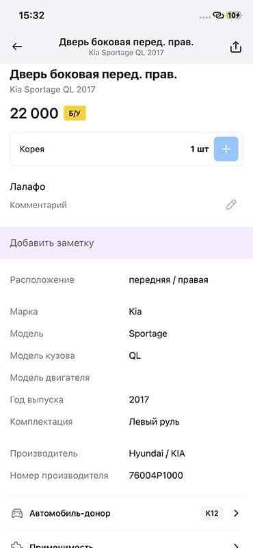 smart open: Дверь боковая передняя правая для Kia Sportage QL (2017), левый руль — 2