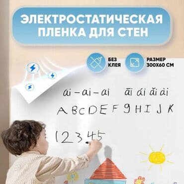 📝 Самоклеящаяся маркерная доска-пленка 45×200 см — легко приклеивается