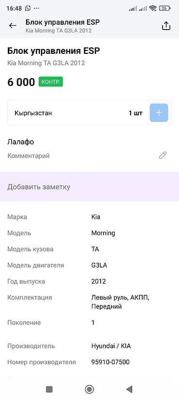 крышка сди: Подушка безопасности Kia 2012 г., Оригинал — 3