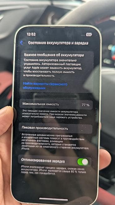 айфон 12 бу цена в бишкеке: IPhone 14, Б/у, 128 ГБ, White Titanium, Кабель, 77 % — 2
