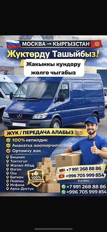 temu доставка в кыргызстан: Грузоперевозки Москва → Кыргызстан Москвадан Кыргызстанга жонойбуз — 1
