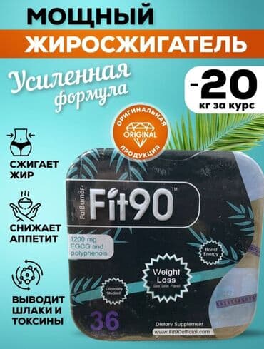фит 90 c полифенолами рекомендованы для лиц с избыточной массой тела: Fit 90 – новый мощный жиросжигатель премиум качества. разработанный — 2