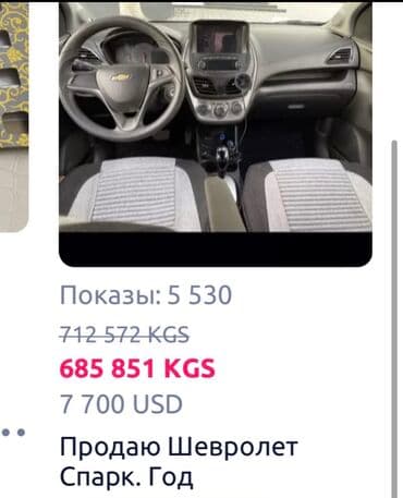 авто в рассрочку от хозяина бу: Chevrolet Spark: 2016 г., Автомат, Бензин — 6