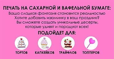 мыльные букеты: Сахарная и вафельная бумага с вашим индивидуальным принтом. Идеально — 4