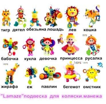 новорожденным: Оптом и в розницу Игрушки Lamaze с рождения до 3 лет. Развивающие — 1