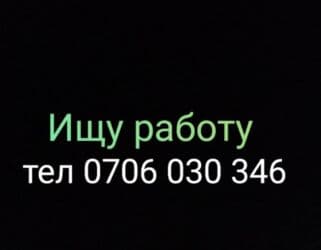 Охрана, безопасность: Ищу работу Стройка кладка Пескаблок🧱 кирпич стяжка штукатурка — 1