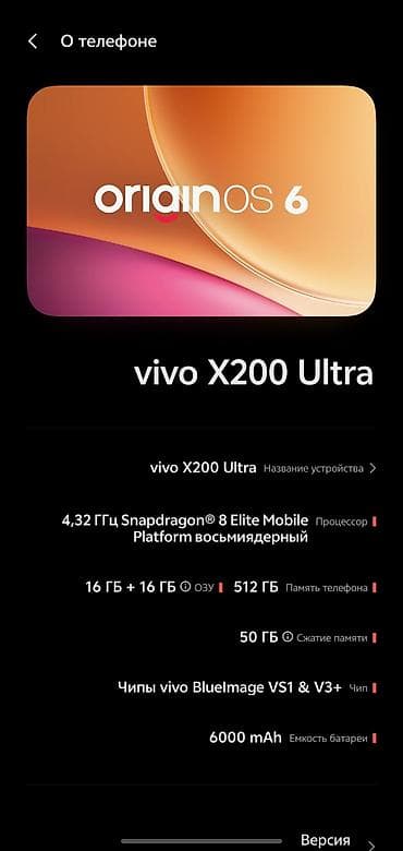 redmi note 13pro: Vivo X200 Ultra, Б/у, 512 ГБ, цвет - Красный, 2 SIM — 1