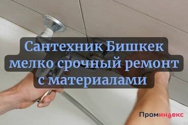 Ремонт сантехники Больше 6 лет опыта