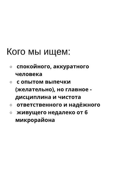 пекарский печь: Пекарь (график 2/2) в 6 мкр. От 1800 сом «Мы специализируемся на — 7