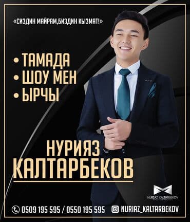 Организация мероприятий | Ведущий, тамада, Музыканты, Певцы at lalafo.kg Организация мероприятий | Ведущий, тамада, Музыканты, Певцы