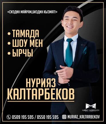 операционные системы для коммерческих организаций: Организация мероприятий | Ведущий, тамада, Музыканты, Певцы — 1