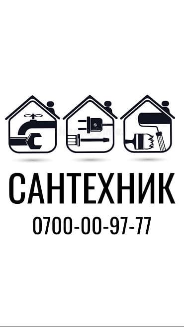 Сантехник. Больше 6 лет опыта at lalafo.kg Сантехник. Больше 6 лет опыта