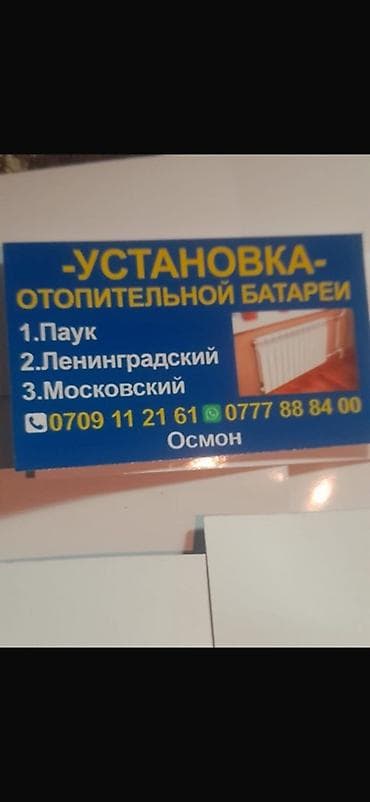 red square: Услуги: профессиональная установка отопительных батарей. Виды — 1