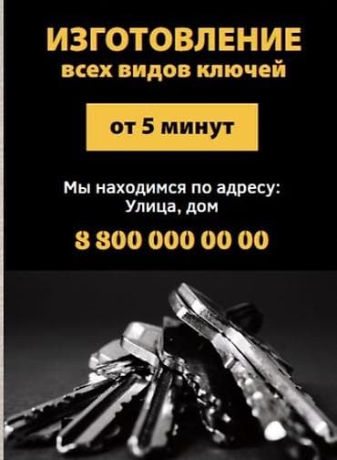 Изготовление всех видов ключей - Изготовление и дубликаты ключей для