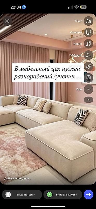 оной модель: В мебельный цех требуется разнорабочий / ученик. Нужно помогать — 1