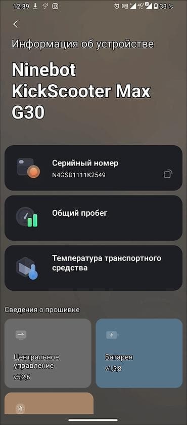 электросамокат ninebot kickscooter max g2: Электросамокат, Ninebot, Б/у — 6