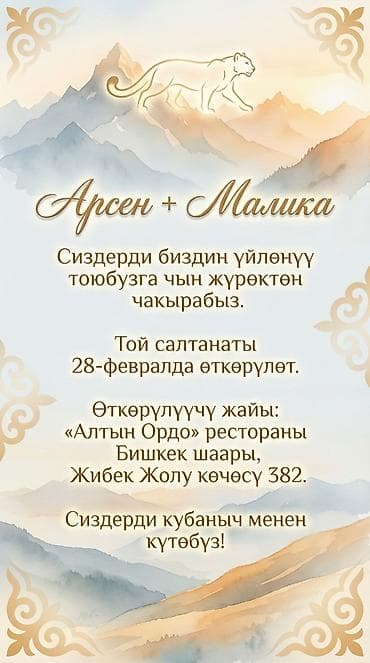 iphone 8x: Дизайн электронных пригласительных на торжества. Кыз узатуу, свадьба — 3