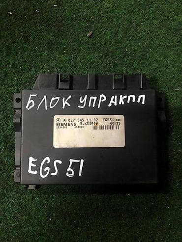 e klass: Блок управления АКПП (EGS51) для Mercedes-Benz. Характеристики: - — 1
