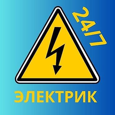 Электрик | Установка счетчиков, Установка стиральных машин, Демонтаж электроприборов Больше 6 лет опыта — 1