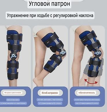 Мед. товарлар: Фиксированный ортез для коленного сустава с угловой регулировкой - — 2
