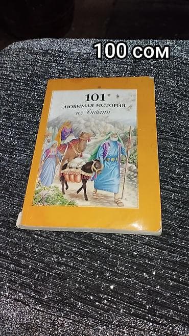 Китептер жана журналдар: Орус тили, 3-класс, Колдонулган — 5